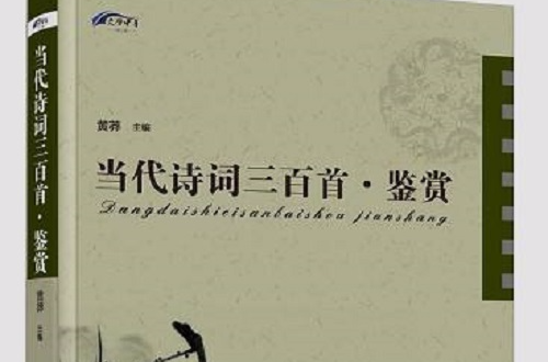 当代诗词三百首 当代诗词三百首