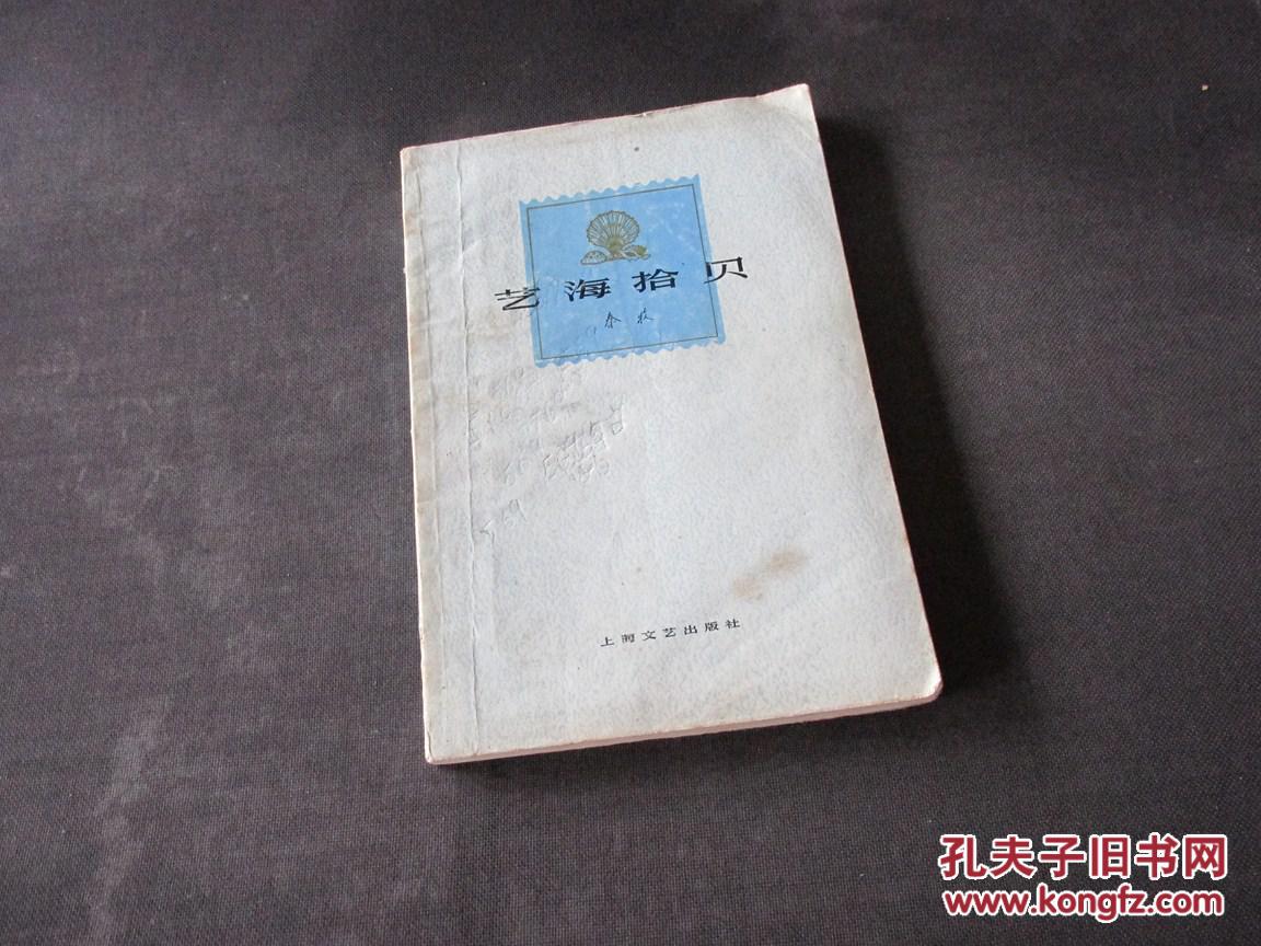 艺海拾贝 艺海拾贝
