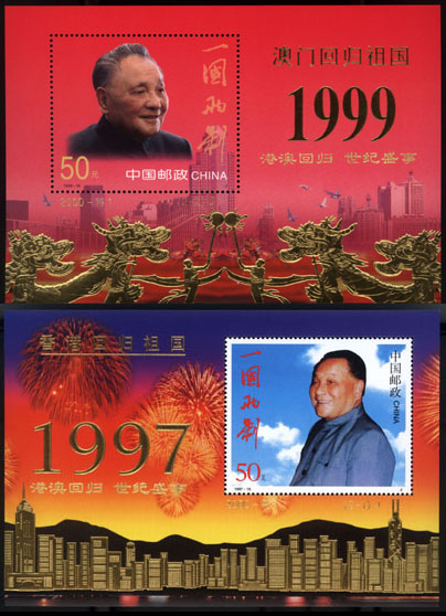 特1-2000 香澳回归 世界盛世