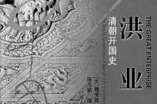 洪业(哈尔滨出版社2010年出版书籍)