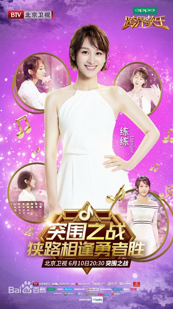 练练