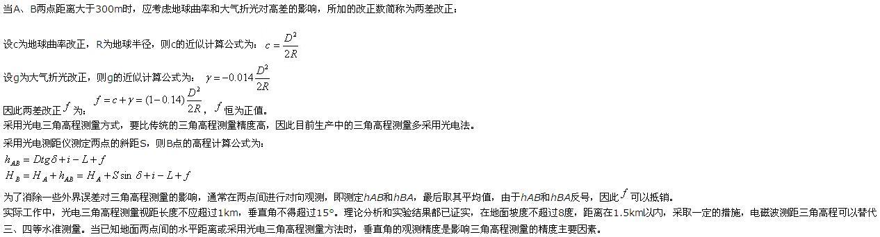 三角高程计算说明