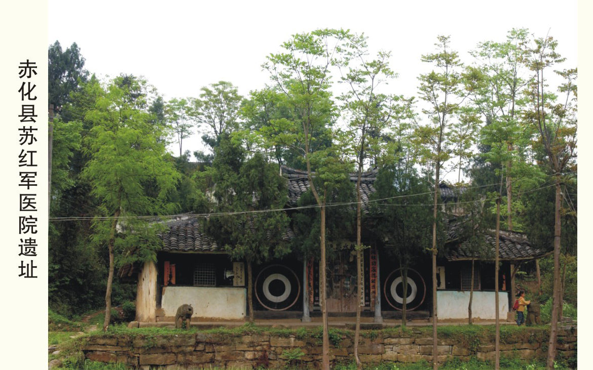 赤化县苏维埃医院遗址 赤化县苏维埃医院遗址