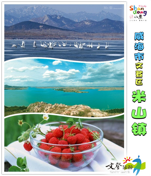 米山镇(山东省威海市文登区下辖的镇) 米山镇(山东省威海市文登区下辖的镇)