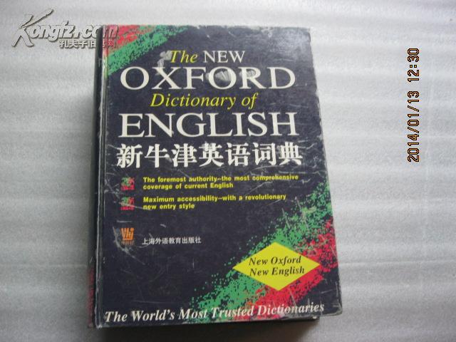 新牛津英语辞典