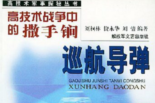 高技术战争中的撒手锏