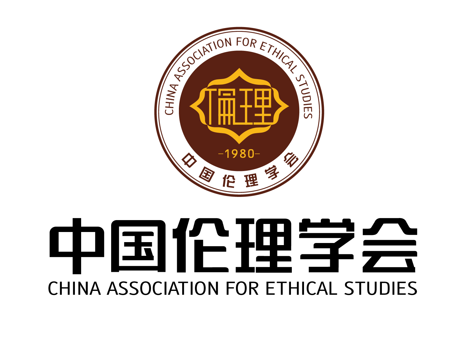 中国伦理学会 中国伦理学会