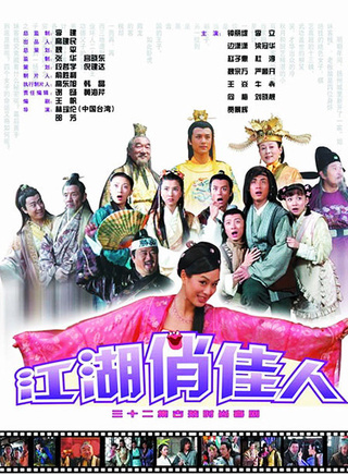 边潇潇(潇子珊)
