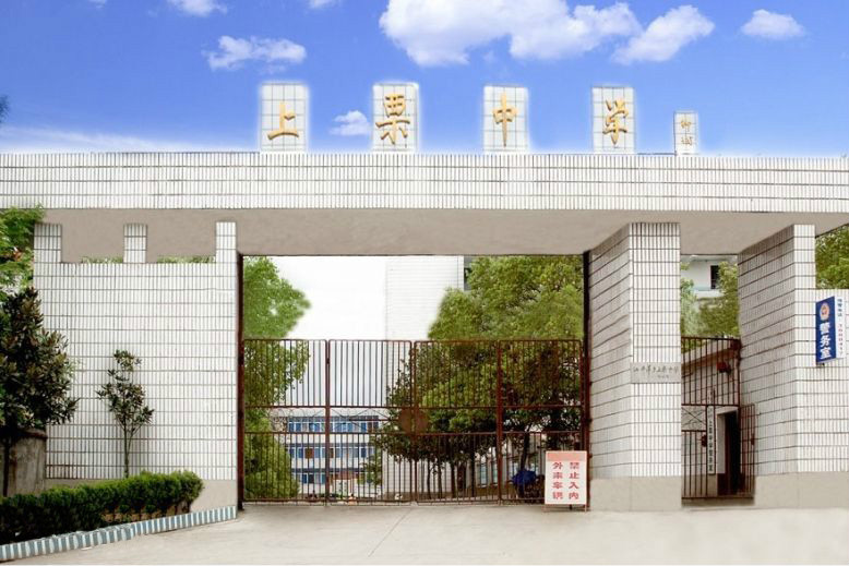 上栗中学老校门 上栗中学老校门