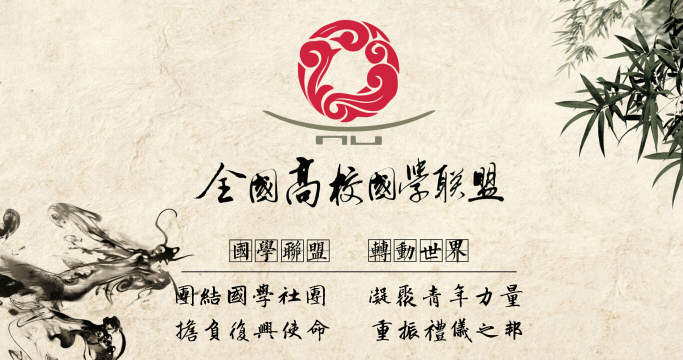联盟口号与宗旨