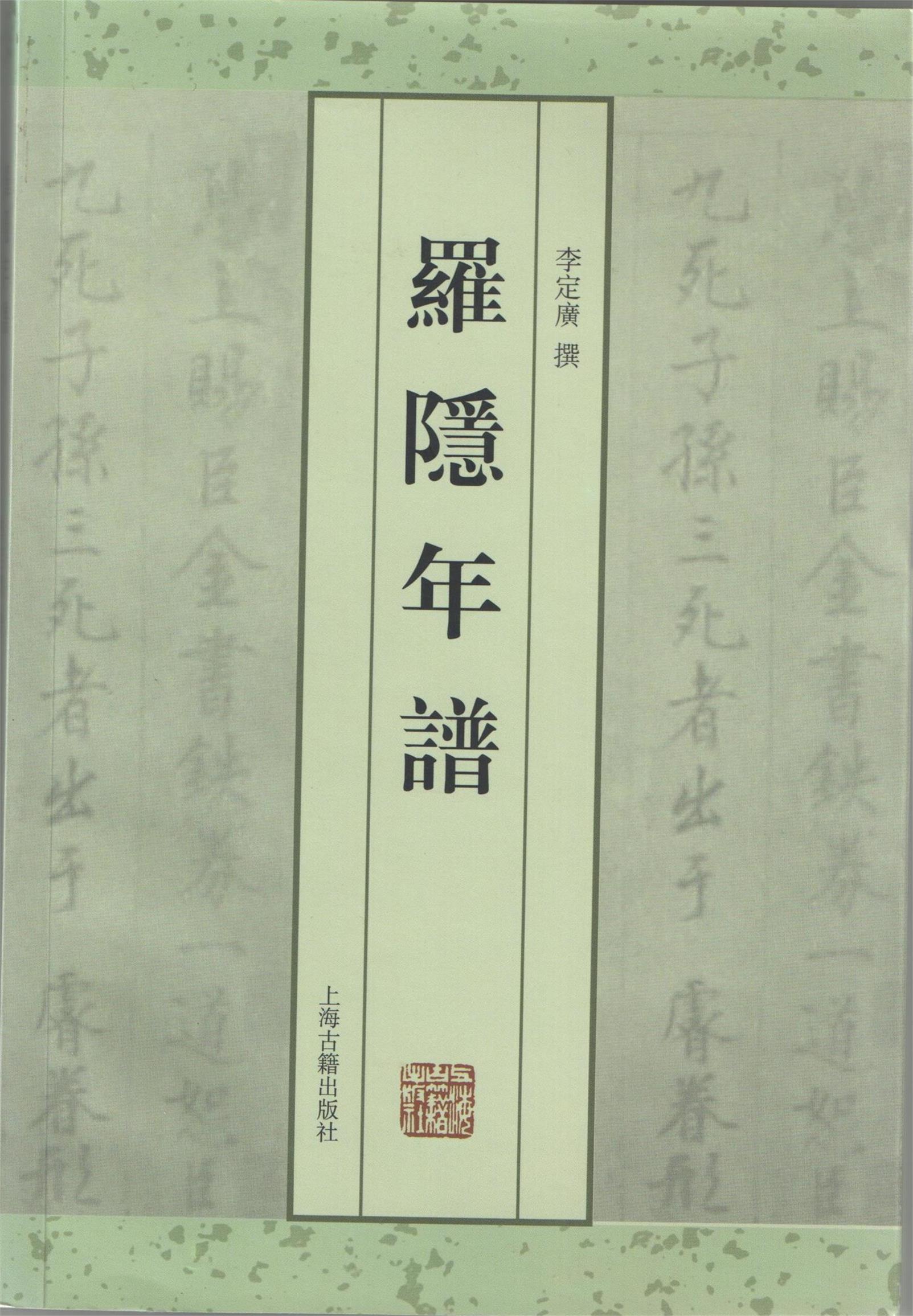 李定广