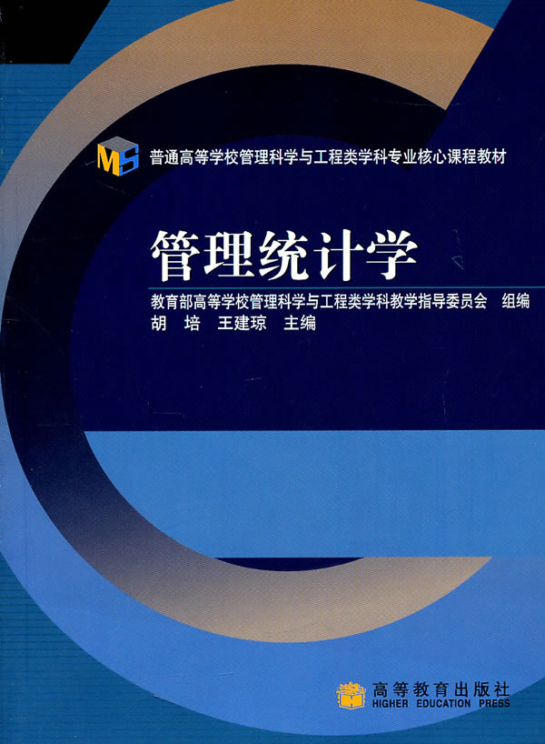 管理统计学(林筱文主编书籍) 管理统计学(林筱文主编书籍)