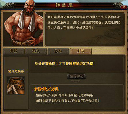 装备开光 装备开光