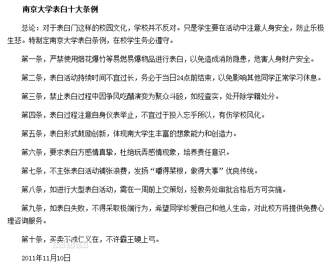 高校表白条例 高校表白条例