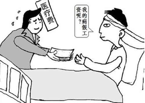 病假工资
