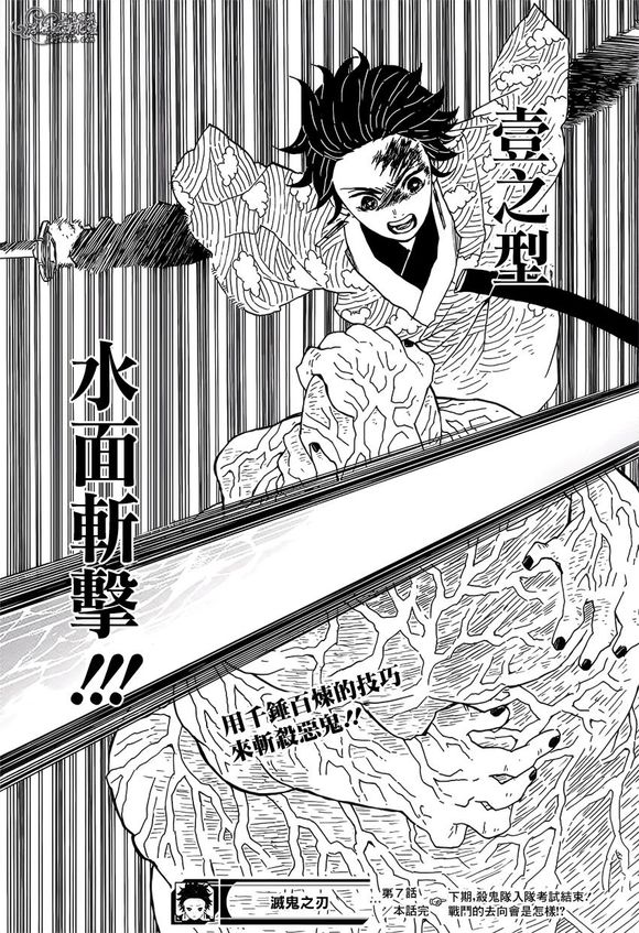 灶门炭治郎