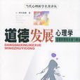 道德发展心理学