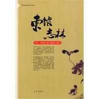 东坡志林 东坡志林