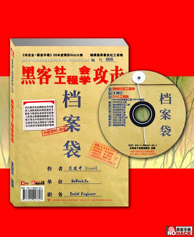 社会工程