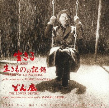 生之欲(日本1952年黑泽明执导电影)
