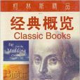 柯林斯精品:经典概览 柯林斯精品:经典概览