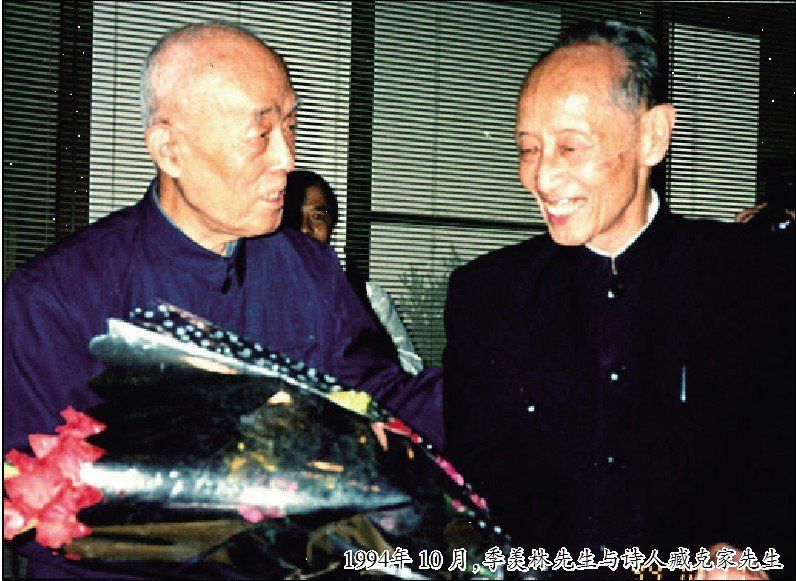 臧克家与季羡林