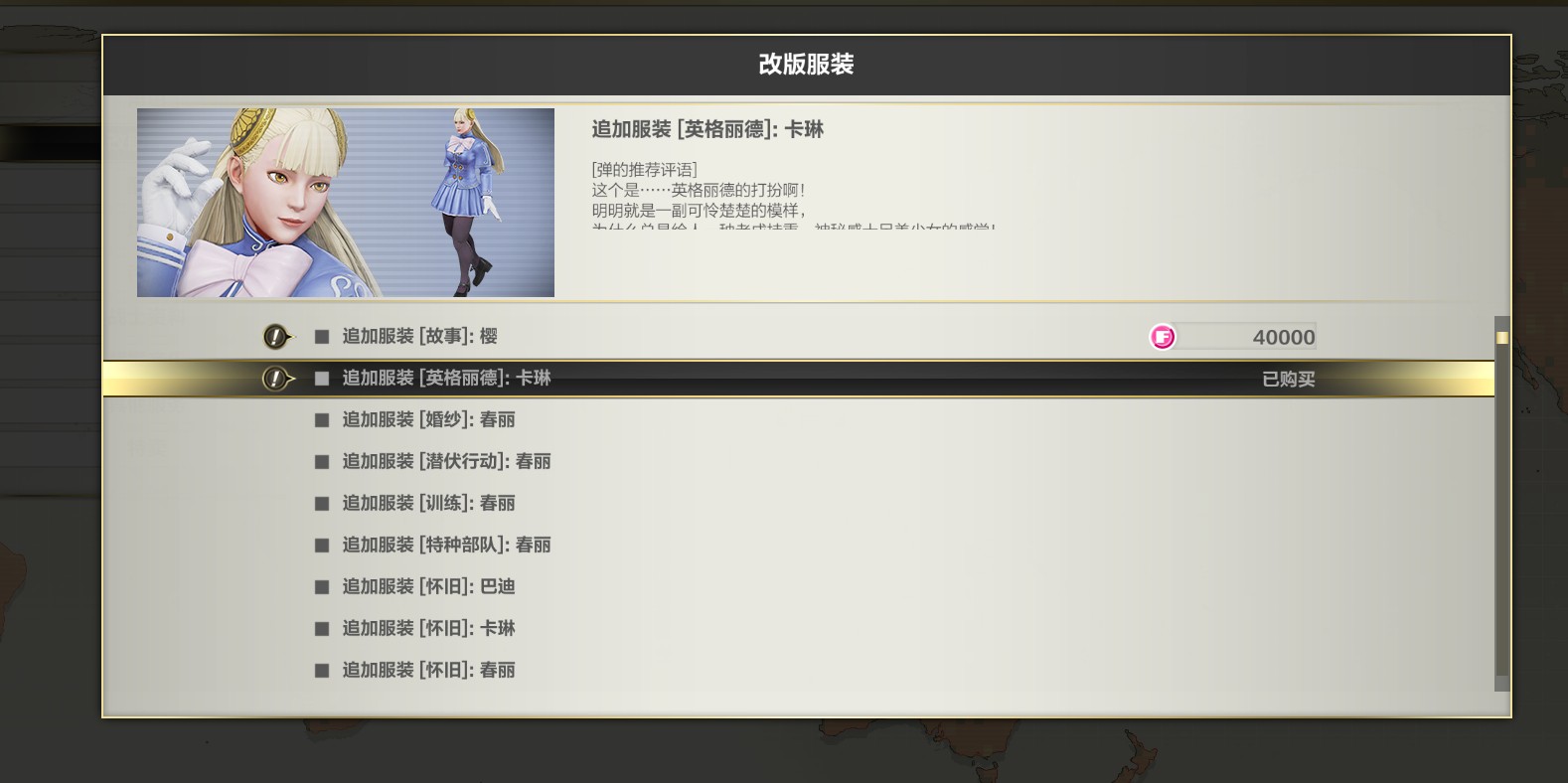 英格丽德