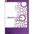 国小语文/课型範式与实施策略 国小语文/课型範式与实施策略