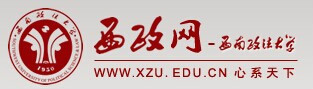 西政网