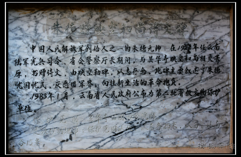 朱德赠映空和尚碑文