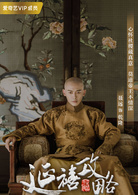 延禧攻略(2018年吴谨言主演的古装电视剧)