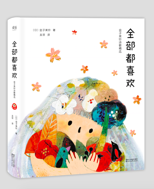 全部都喜欢 全部都喜欢
