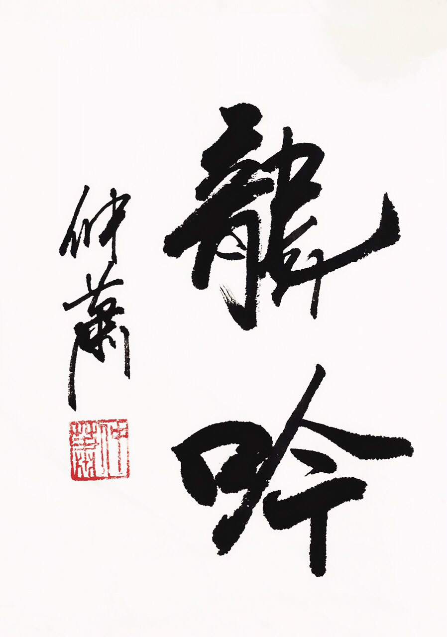 蔡仲萧