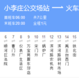 开封公交12路 开封公交12路