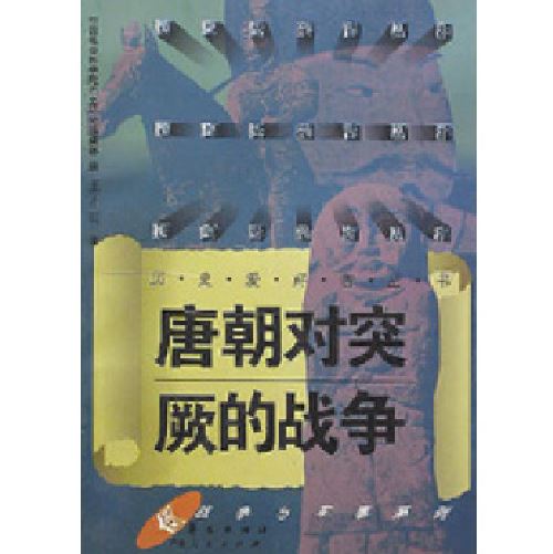 唐朝对突厥的战争 唐朝对突厥的战争