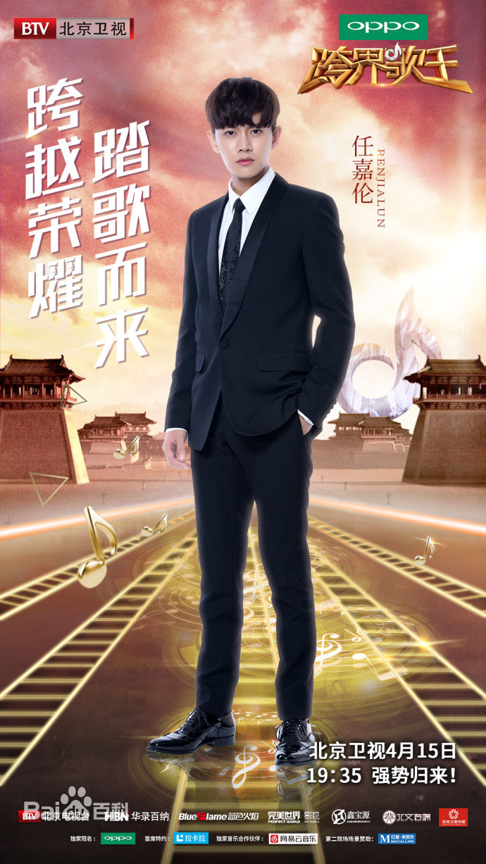 任嘉伦