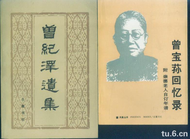 《曾宝荪回忆录》