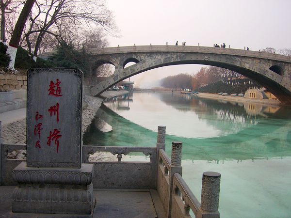 天下第一桥 天下第一桥