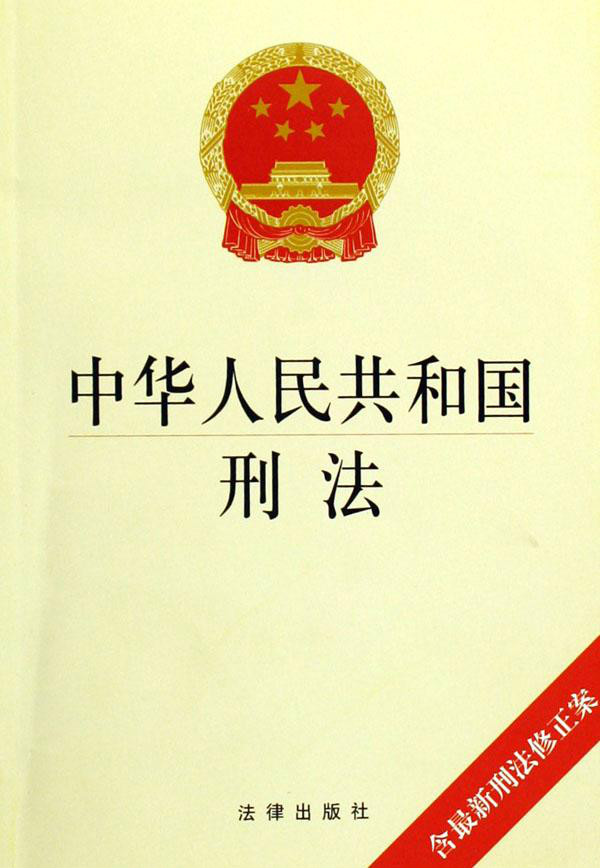 制定《刑法》惩治公务员渎职犯罪 制定《刑法》惩治公务员渎职犯罪