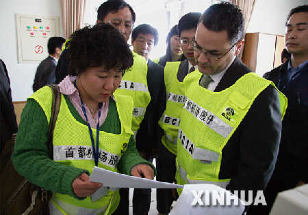 民用航空组织官员来北京机场进行安全审计
