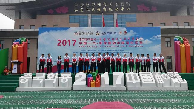 和龙国际半程马拉松赛 和龙国际半程马拉松赛
