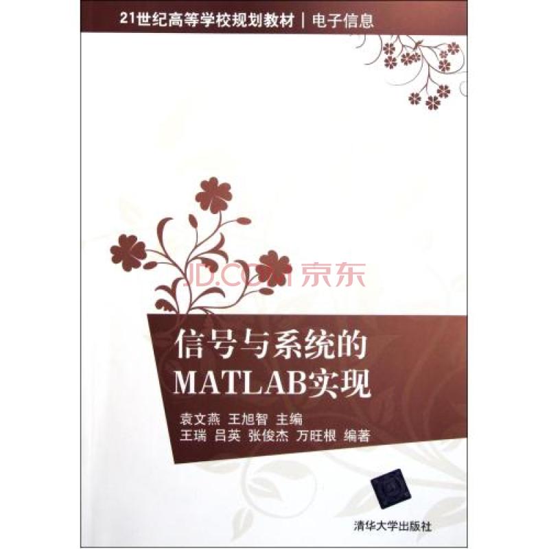 信号与系统的matlab实现