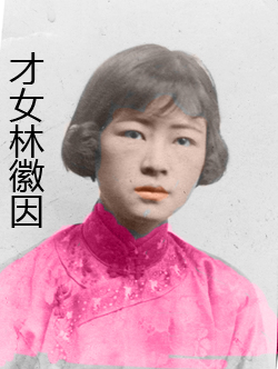 林徽因(中国建筑师、诗人、作家、教师) 林徽因(中国建筑师、诗人、作家、教师)