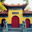 兴国寺(山东省济南市兴国寺) 兴国寺(山东省济南市兴国寺)