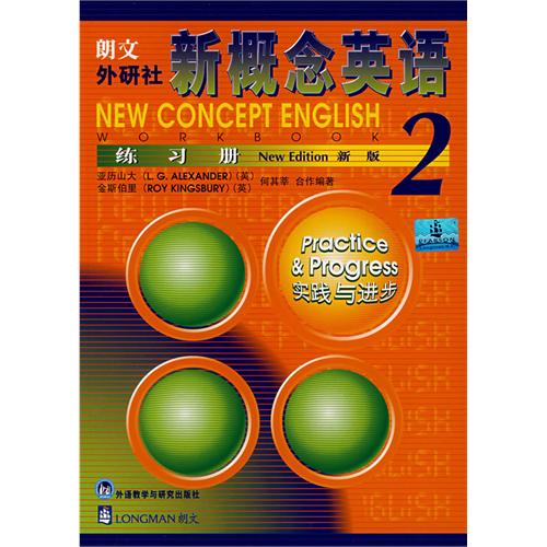 朗文外研社版新概念英语(2)实践与进步 朗文外研社版新概念英语(2)实践与进步