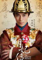 女医·明妃传(女医明妃传)