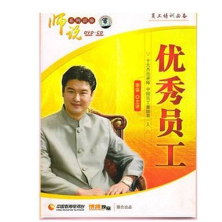 优秀员工 优秀员工