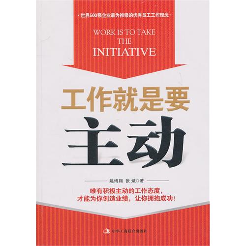 工作就是要主动 工作就是要主动