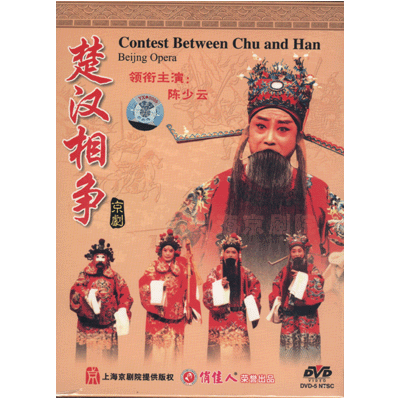 现代演义《楚汉相争》 现代演义《楚汉相争》