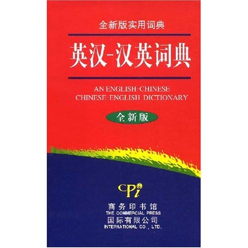 商务国际出的书 商务国际出的书